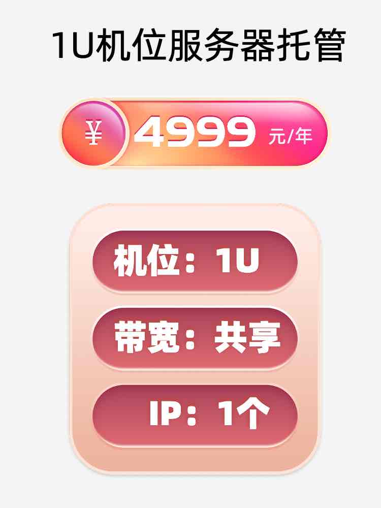 雅安1U百兆共享服务器托管