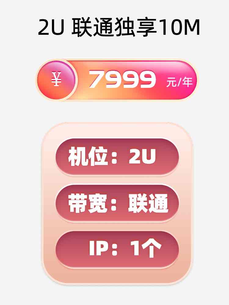 雅安联通10M服务器托管价格