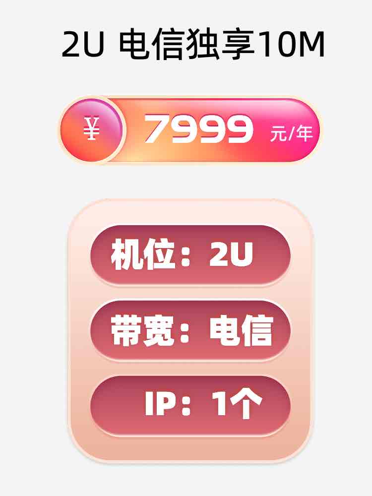 雅安电信10M服务器托管价格