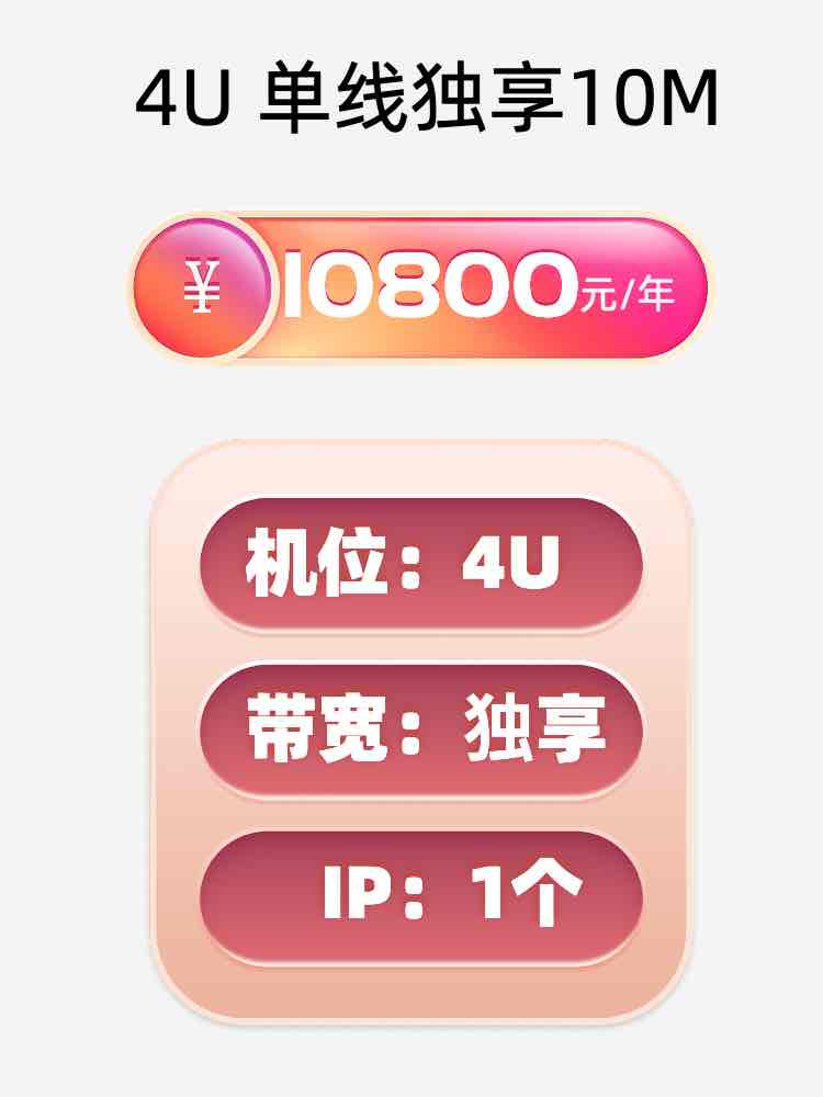 雅安4U单线独享服务器托管