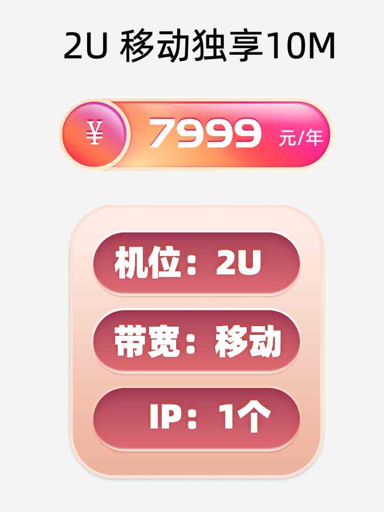雅安移动10M服务器托管价格