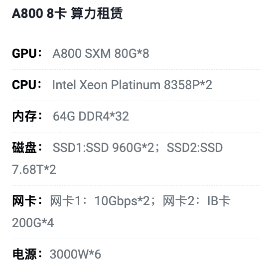 雅安A800八卡算力租用价格
