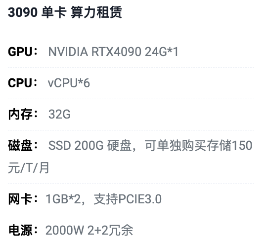 雅安3090单卡算力租用价格