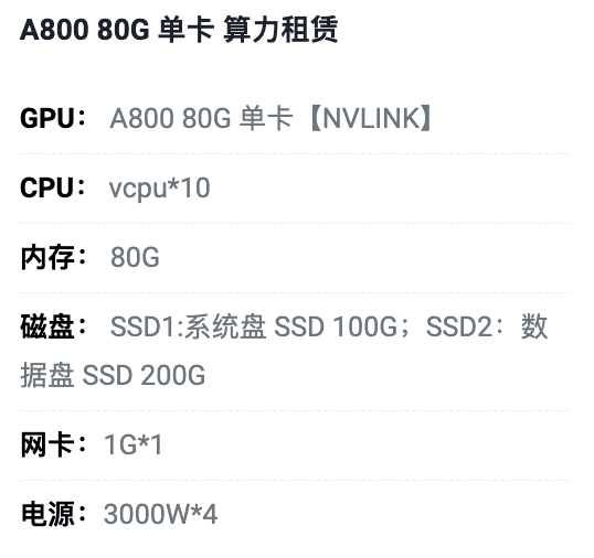 雅安A800-80G单卡租用价格
