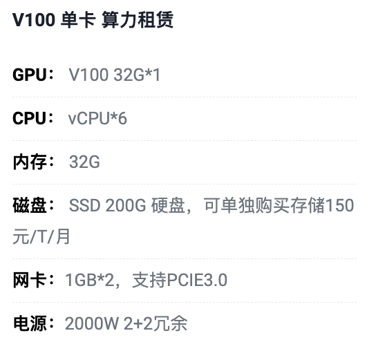 雅安V100单卡算力租用价格
