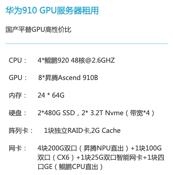 雅安华为昇腾910算力租赁价格
