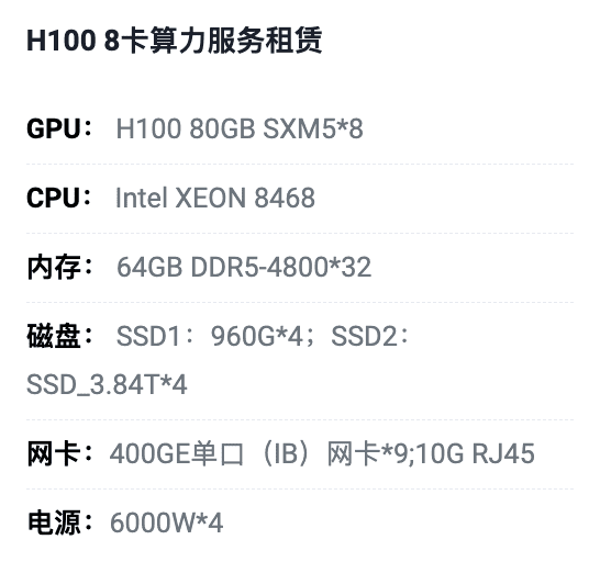 雅安H100八卡算力租用价格