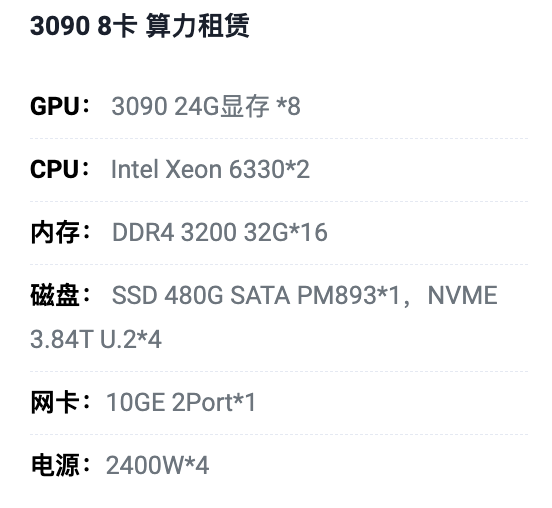 雅安3090八卡算力租用价格