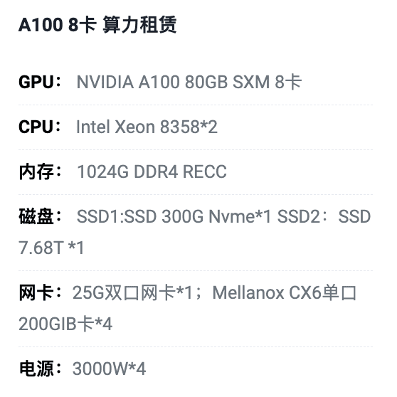 雅安A100八卡算力租用价格