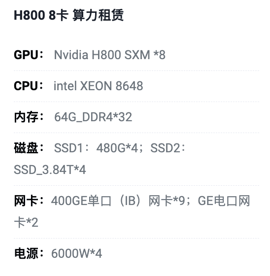 雅安H800八卡算力租用价格