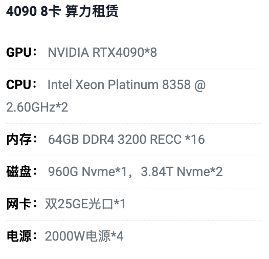 雅安4090八卡算力租用价格