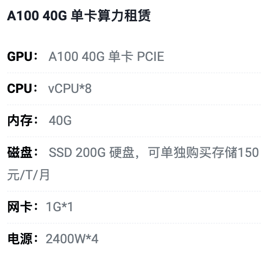雅安A100-40G单卡租用价格